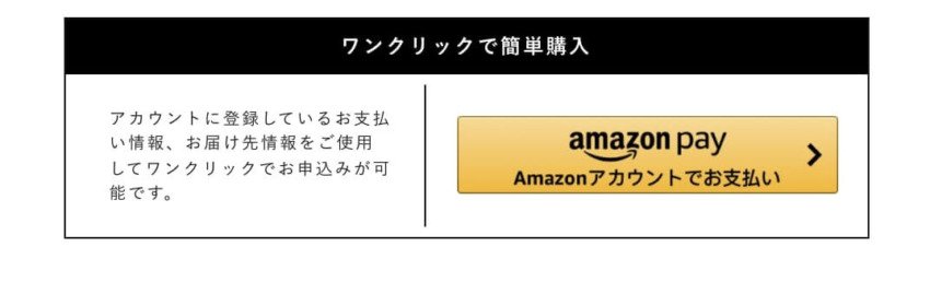 TENTIAL公式サイト　Amazonアカウントで買い物可能